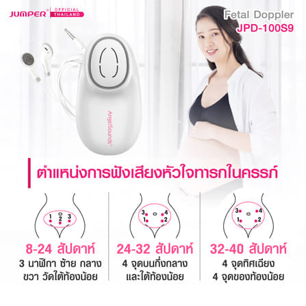 เครื่องฟังเสียงหัวใจทารกในครรภ์ JUMPER รุ่น 100S9 มาตรฐานเยอรมัน รับประกัน 2 ปี_6